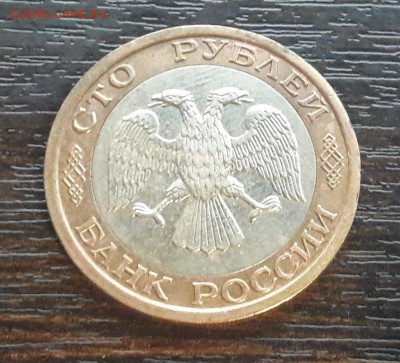 100 р. 1992 г. ММД до 1.04.2018г в 22.00 №3 - CM180328-195433015