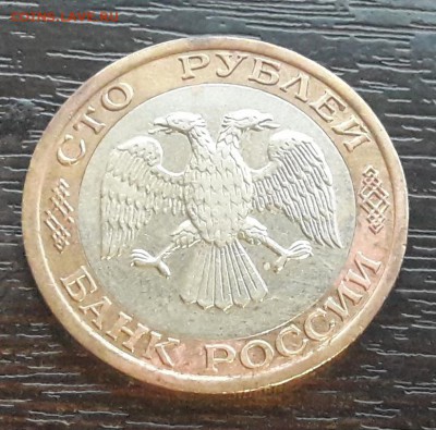100 р. 1992 г. ММД до 1.04.2018г в 22.00 №4 - CM180328-195510019