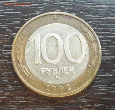 100 р. 1992 г. ММД до 1.04.2018г в 22.00 №5 - CM180328-195527021