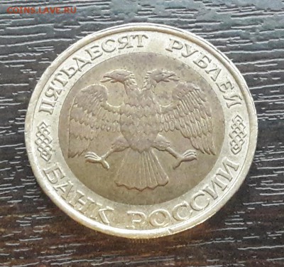 50 рублей 1992 года ММД до 1.04.2018г в 22.00 - CM180328-201949027