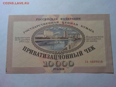 Приватизационный чек, 1992г., до 31.03.18г. - IMG_20180327_212550_thumb