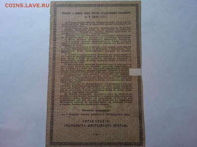 4% Билет Гос. Казначейства в 25 руб., 1915г., до 31.03.18г. - IMG_20180327_212510_thumb