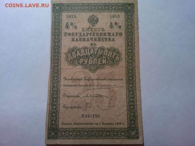 4% Билет Гос. Казначейства в 25 руб., 1915г., до 31.03.18г. - IMG_20180327_212449_thumb