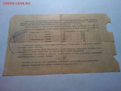 Выигрышный билет 1922г., 1500000 руб., до 31.03.18г. - IMG_20180327_212713_thumb