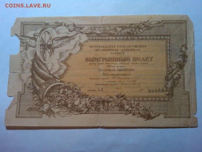 Выигрышный билет 1922г., 1500000 руб., до 31.03.18г. - IMG_20180327_212650_thumb