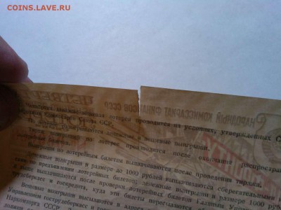 4-я денежно-вещевая лотерея 50руб., 1944г., до 31.03.18г. - IMG_20180327_212810_thumb