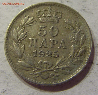 50 пара 1925 Сербия №1 03.04.18 22:00 МСК - CIMG6743.JPG