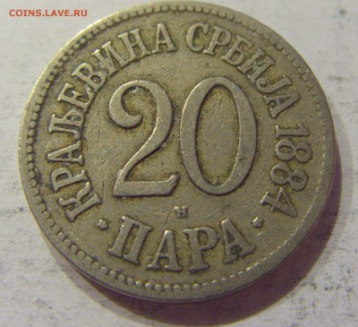20 пара 1884 Сербия №2 03.04.18 22:00 МСК - CIMG6755.JPG