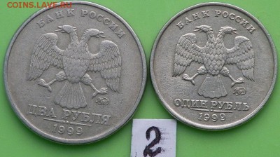1 и 2 рубля 1999 года ММД и 2 рубля 1999 года СПМД - аверс 2.JPG