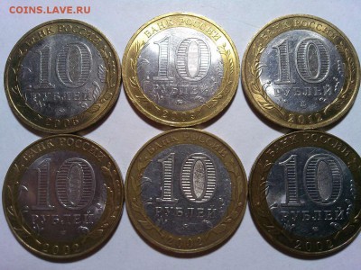 6 юбилейных 10руб. БИМ, лот 2, до 31.03.18г. - IMG_20180328_210157_thumb