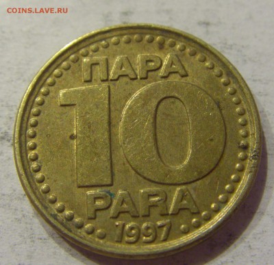 10 пара 1997 Югославия №1 03.04.18 22:00 МСК - CIMG6863.JPG