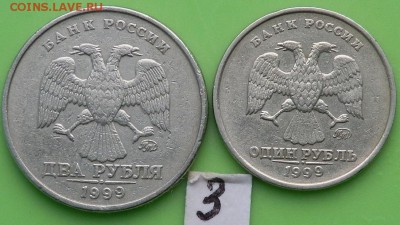 1 и 2 рубля 1999 года ММД и 2 рубля 1999 года СПМД - аверс 3.JPG