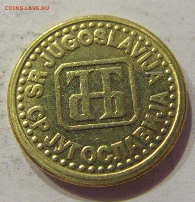 1 пара 1994 Югославия №2 03.04.18 22:00 МСК - CIMG6897.JPG