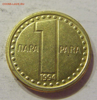 1 пара 1994 Югославия №2 03.04.18 22:00 МСК - CIMG6895.JPG