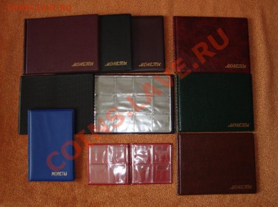 АЛЬБОМЫ для монет - продаю - Альбомы.JPG