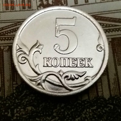 5 копеек 2005 сп шт. 3.1В Очень редкая до 01.04.2018 - IMG-e5be3c976550278135faf41b685eda1b-V