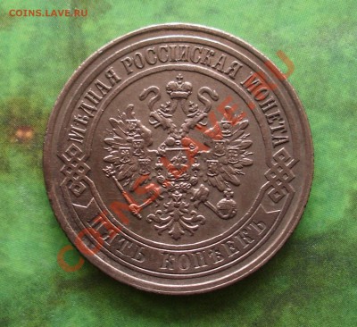 5 копеек 1871 - 2.JPG