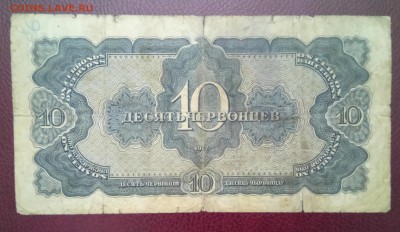Лот 1, 3, 5, 10 червонцев 1937 год. До 02.04.18 - _20180328_221618.JPG