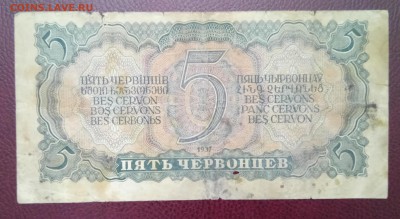 Лот 1, 3, 5, 10 червонцев 1937 год. До 02.04.18 - _20180328_221702.JPG