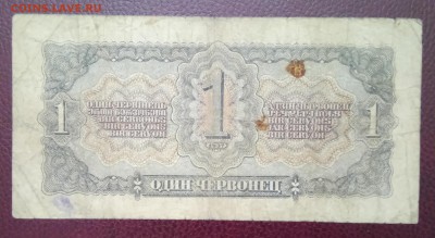 Лот 1, 3, 5, 10 червонцев 1937 год. До 02.04.18 - _20180328_221825.JPG