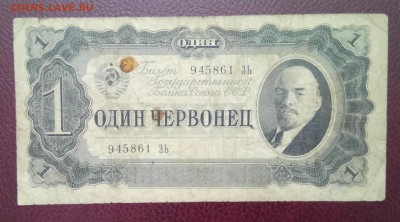 Лот 1, 3, 5, 10 червонцев 1937 год. До 02.04.18 - _20180328_221805.JPG