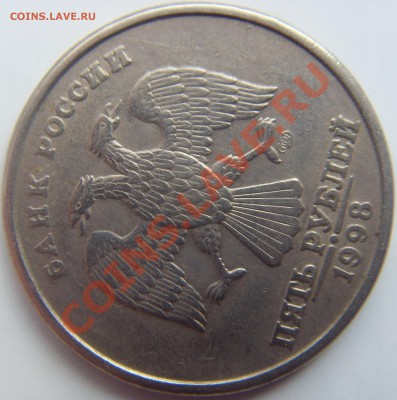 5 рублей 1998 поворот, 10 копеек 2007 раскол. Оценка - SDC13871