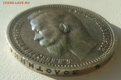 1 РУБЛЬ 1912 г. БЮДЖЕТНЫЙ до 02.04-22.00.00 - P1440537.JPG