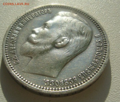 1 РУБЛЬ 1912 г. БЮДЖЕТНЫЙ до 02.04-22.00.00 - P1440536.JPG
