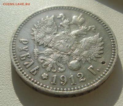1 РУБЛЬ 1912 г. БЮДЖЕТНЫЙ до 02.04-22.00.00 - P1440534.JPG
