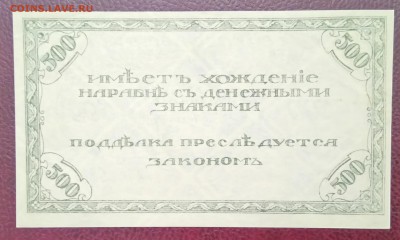 500 рублей 1920 год Чита. Без перегиба. 02.04.18 - _20180328_221021.JPG