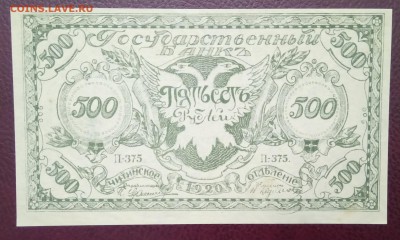500 рублей 1920 год Чита. Без перегиба. 02.04.18 - _20180328_221040.JPG