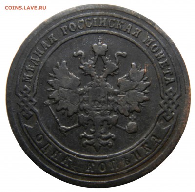 Копейка 1902 спб, нечастая, до 01.04(ВОСКР) в 22.00мск - DSCN5814.JPG
