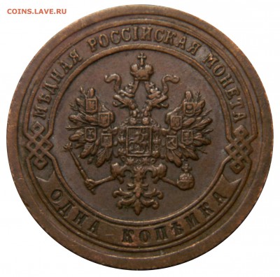 1 копейка 1899 XF, до 01.04(ВОСКР) в 22.00мск - DSCN5780.JPG