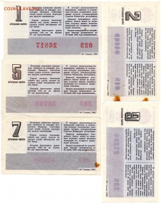 Лотереи Азербайджанской ССР 1980-86 5 шт. - 122