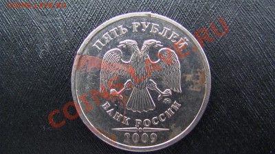 5 рублей 2009 ММД, интересный брак!!! - GSC_1156.JPG