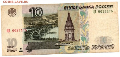 10 рублей 2004 ЦЦ - 123