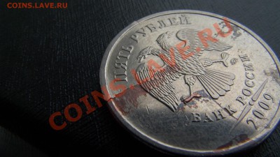 5 рублей 2009 ММД, интересный брак!!! - GSC_1160.JPG