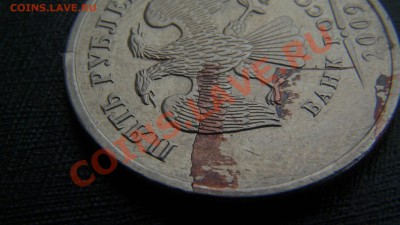 5 рублей 2009 ММД, интересный брак!!! - GSC_1163.JPG