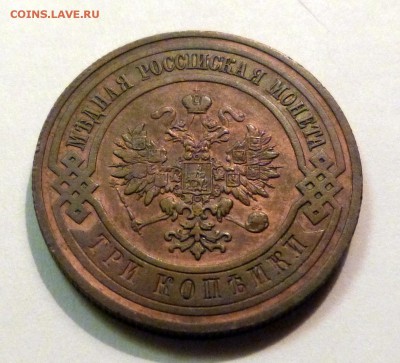 3 копейки 1908 г. - до 04.04.18 в 22.00 МСК. - P1070532.JPG