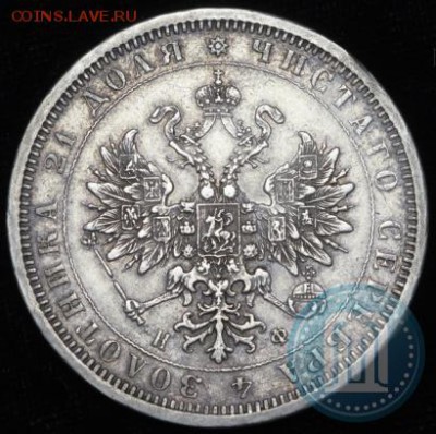 Рубль 1879 года. - 79