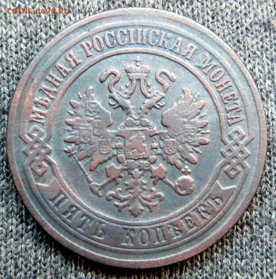 5 копеек 1870г. (ЕМ) - до 04.04.18 в 22.00 МСК. - P1070614.JPG