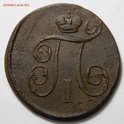 Копейка 1801 ем, до 01.04(ВОСКР) в 22.00мск - DSCN5850.JPG