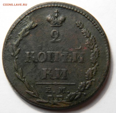 2 копейки 1810 ем нм "пчелка" , до 01.04(ВОСКР) в 22.00мск - DSCN5874.JPG