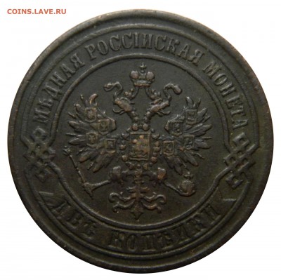2 копейки 1869, до 01.04(ВОСКР) в 22.00мск - DSCN5878.JPG
