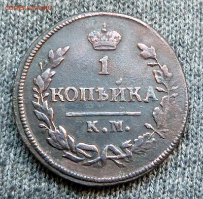 1 копейка 1828г. - до 04.04.18 в 22.00 МСК. - P1070597.JPG
