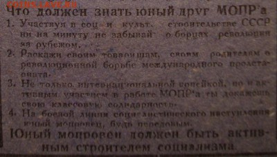 Карточка юного друга МОПР. До 02.04.в 22.00 МСК - DSC01918.JPG