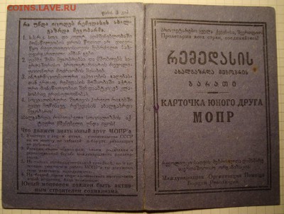 Карточка юного друга МОПР. До 02.04.в 22.00 МСК - DSC01915.JPG