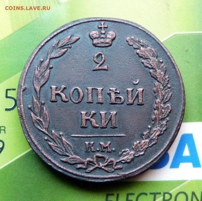 2 копейки 1811г. КМ-ПБ (тетерев) - до 04.04.18 в 22.00 МСК. - P1070709.JPG