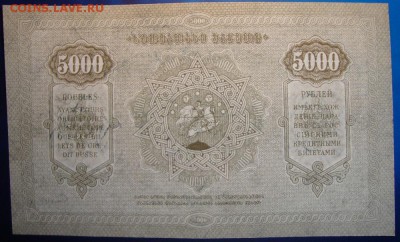 Грузия. UNC. 5000 рублей 1921 г. До 02.04.в 22.00 МСК - DSC02759.JPG