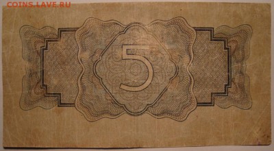 5 рублей 1934 г. До 02.04.в 22.00 МСК - DSC04857_2.JPG